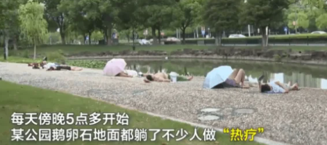 公园鹅卵石地面躺满市民做热疗！专家为何不建议这么做？