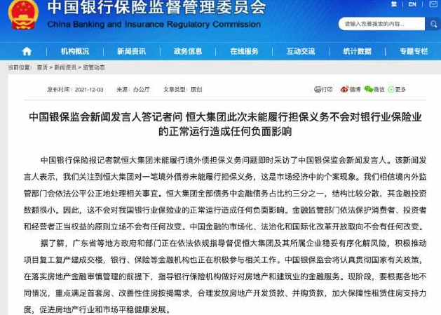 广东省人民政府约谈恒大，释放了什么信号？