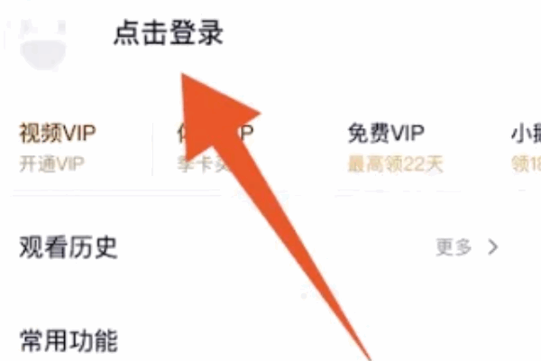 腾讯视频vip如何共享给朋友