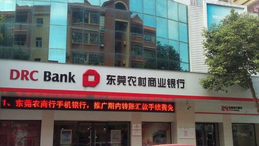 东莞农村信用合作社可以开通网上银行吗？