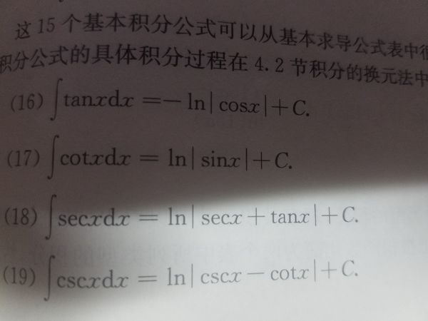 请问高等数学微积分里面的那15个常用积分公式是什么