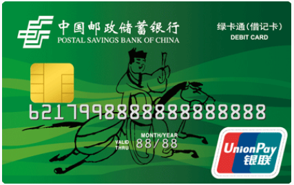 中国邮政储蓄银行绿卡（借记卡）收年费吗？