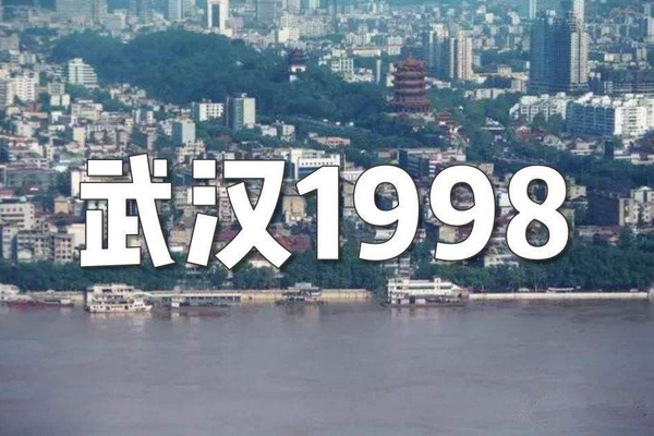 武汉30年来一共发生过几次洪水?