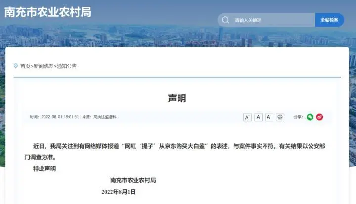 官方辟谣网红从京东购买大白鲨：与案件事实不符！涉事平台该担责吗？