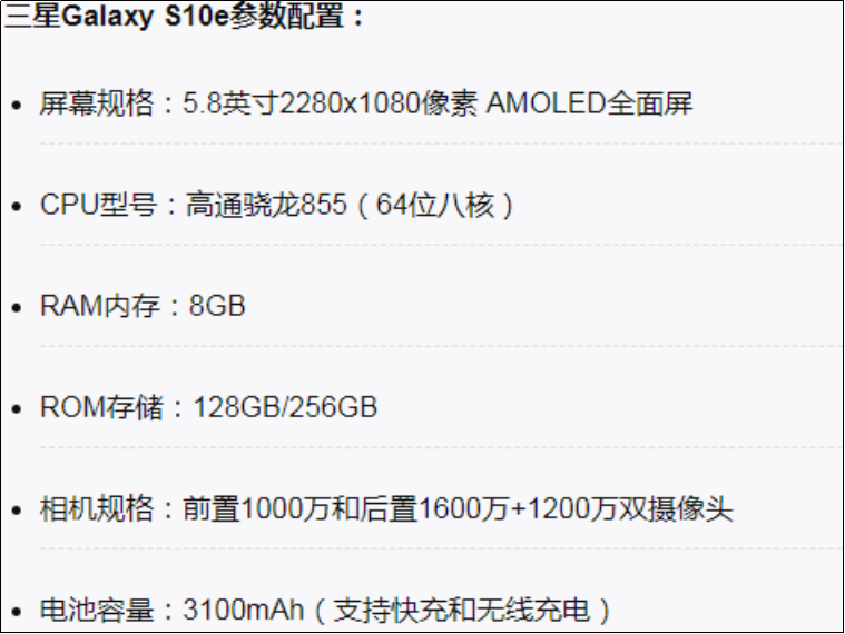 三星s10e参数配置